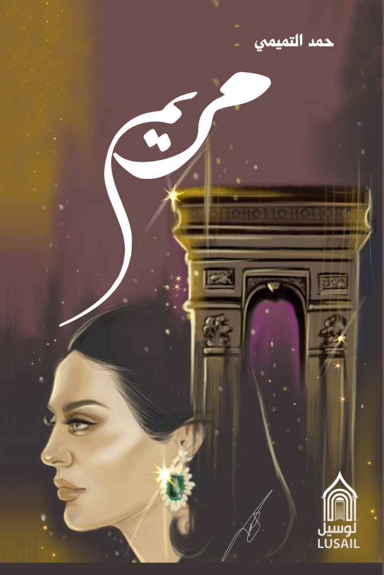 غلاف مريم